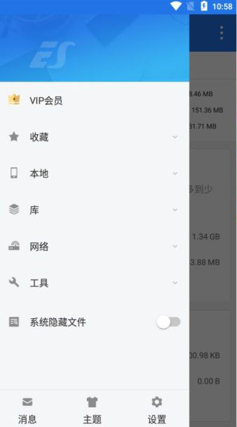 ES文件管理器VIP会员付费版