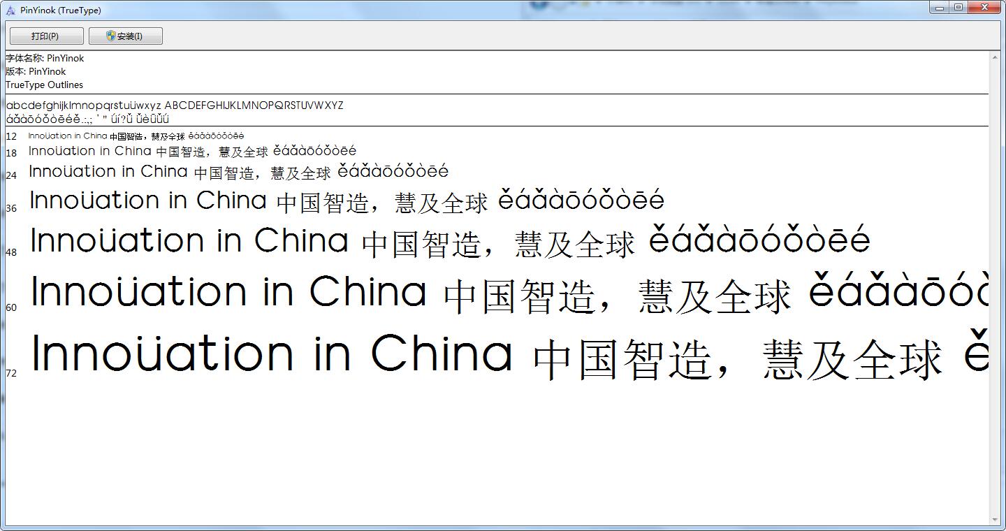 汉语拼音字体