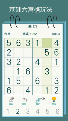 数独九宫格游戏