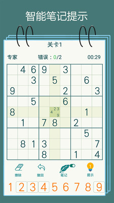 数独九宫格游戏