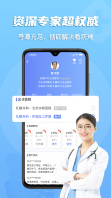 预约挂号网APP