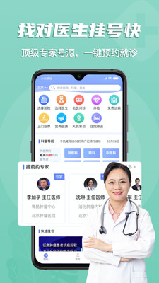 预约挂号网APP