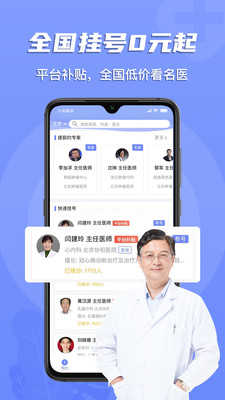 预约挂号网APP