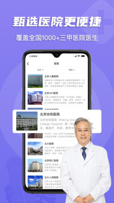 预约挂号网APP