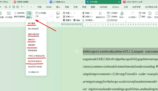 小恐龙公文排版助手