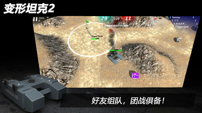 变形坦克2(坦克对战)