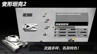变形坦克2(坦克对战)
