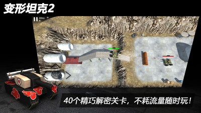 变形坦克2(坦克对战)