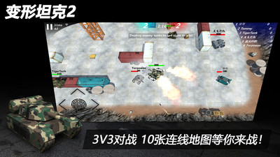 变形坦克2(坦克对战)