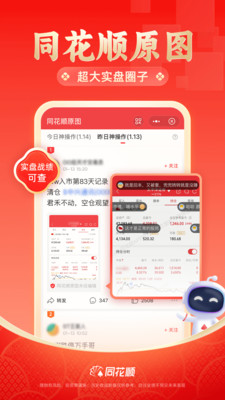 同花顺炒股软件APP
