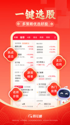 同花顺炒股软件APP