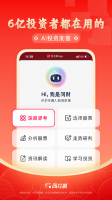 同花顺炒股软件APP