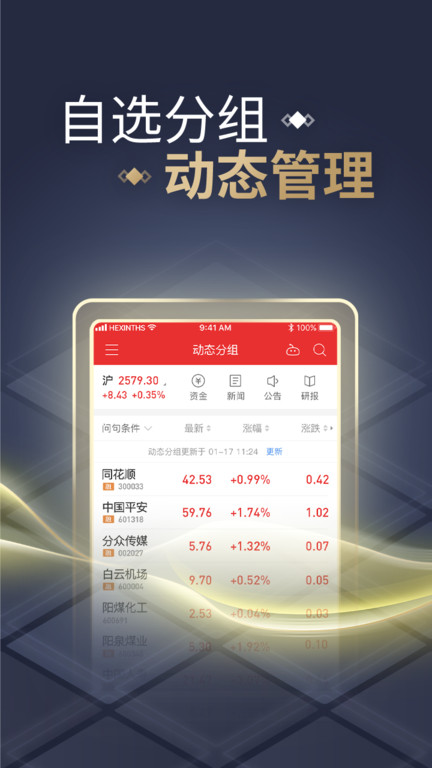 同花顺APP