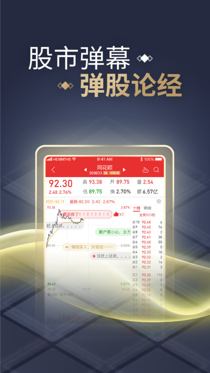 同花顺APP