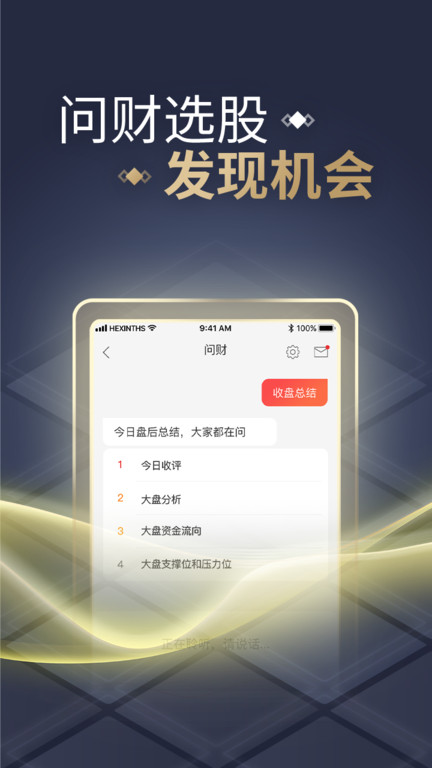 同花顺APP