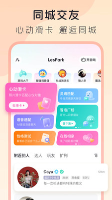 拉拉公园LesPark