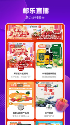邮乐网购物商城