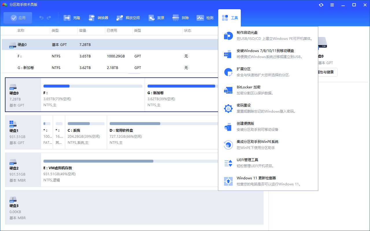 傲梅分区助手专业版