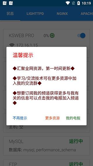 KSWEB手机建站工具