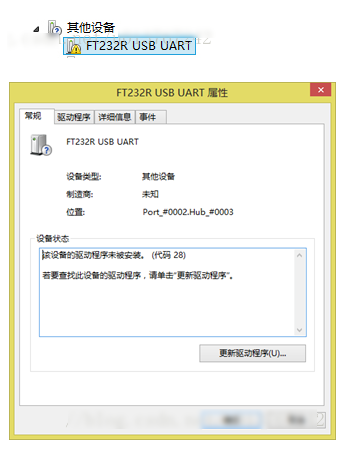 FT232R驱动