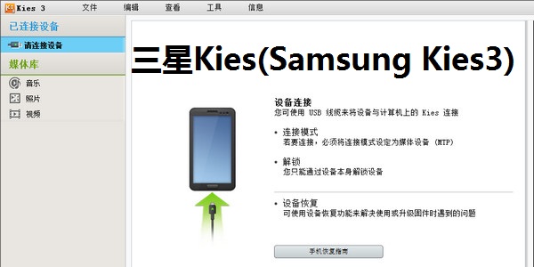 三星Kies软件