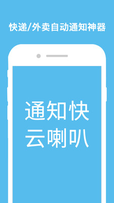 云喇叭(快递/外卖通知)