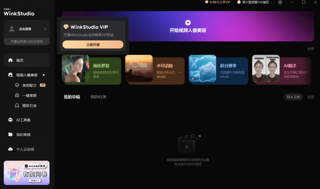 WinkStudio Mac版