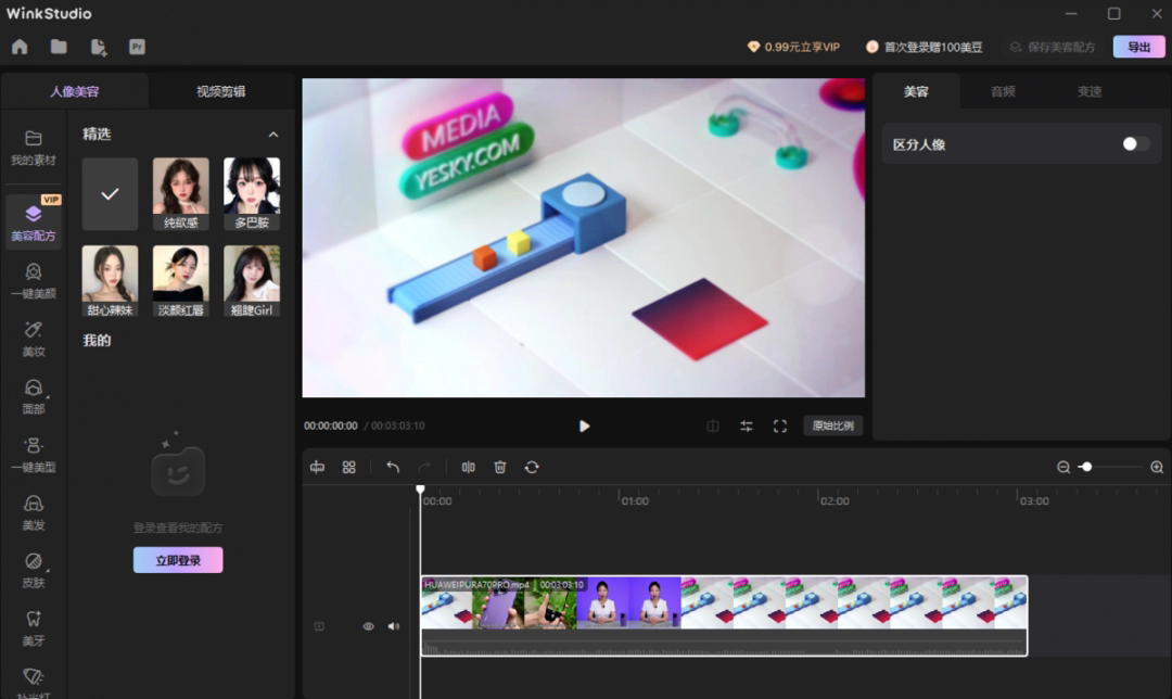 WinkStudio Mac版