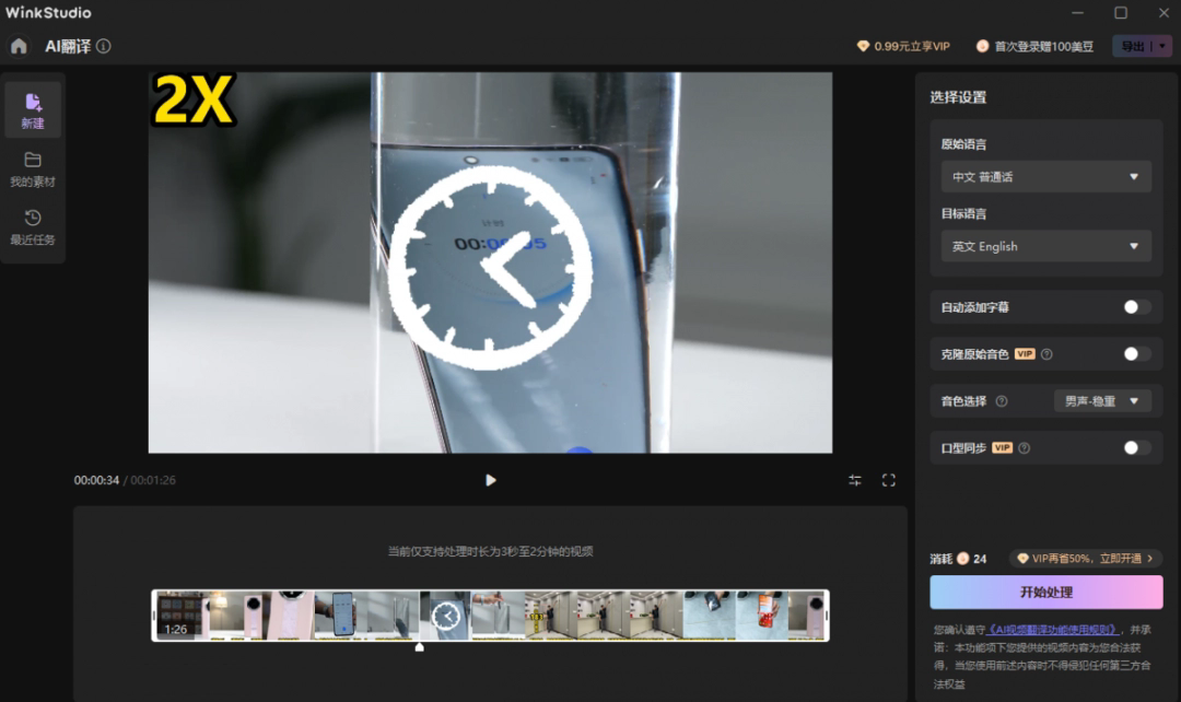 WinkStudio Mac版