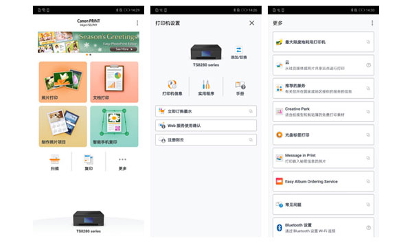 手机佳能打印APP