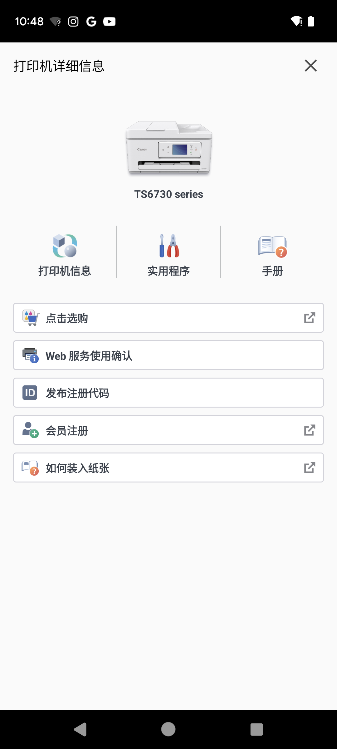 佳能打印机APP