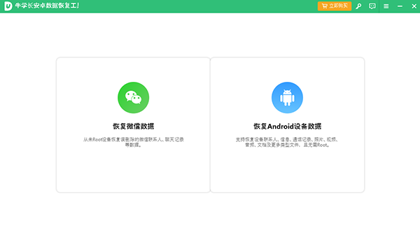 牛学长安卓数据恢复工具
