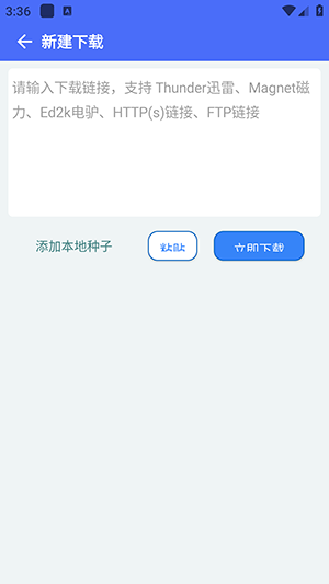二驴下载去广告版