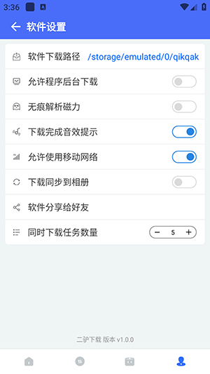 二驴下载去广告版