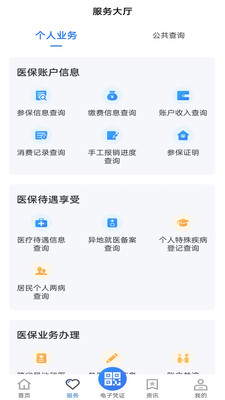 贵州医保服务平台