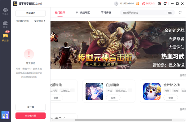 红手指专业版