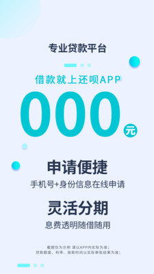 还呗借款APP