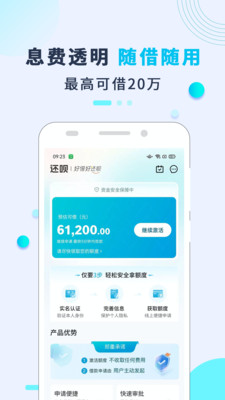 还呗借款APP