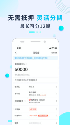还呗借款APP