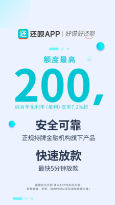 还呗借款APP
