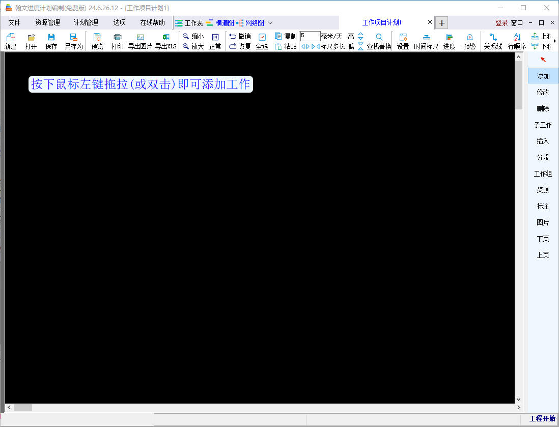 翰文进度计划破解版