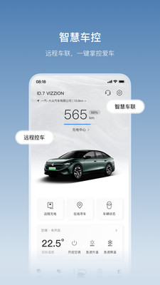一汽大众手机控车APP