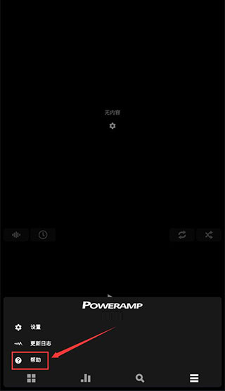 Poweramp完美破解版