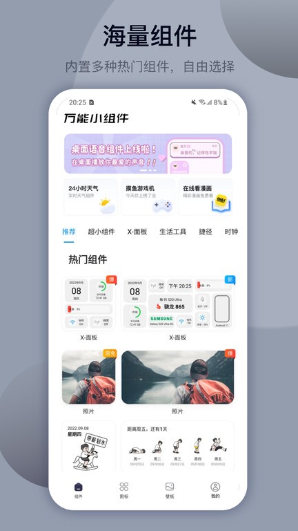 万能小组件Top Widgets