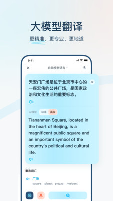 有道翻译官APP