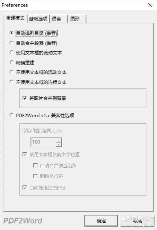 pdf2word(免费PDF转Word软件)