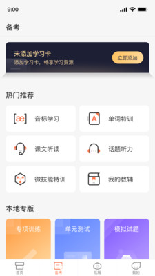 XIYOU英语app