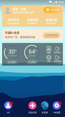 51虚拟机app