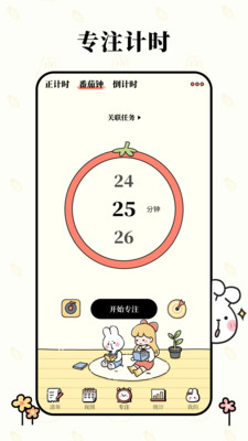 番茄计划APP破解版