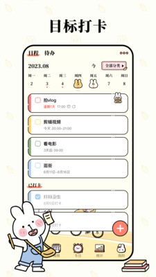 番茄计划APP破解版